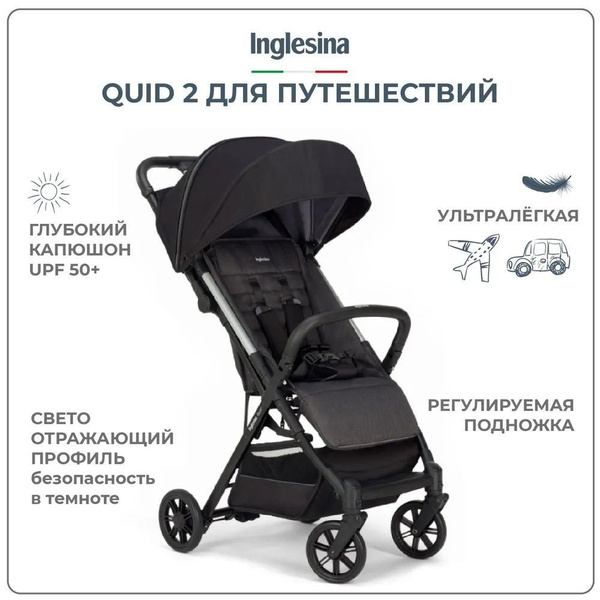 Коляска прогулочная детская Inglesina Quid 2 Puma Black черный ...