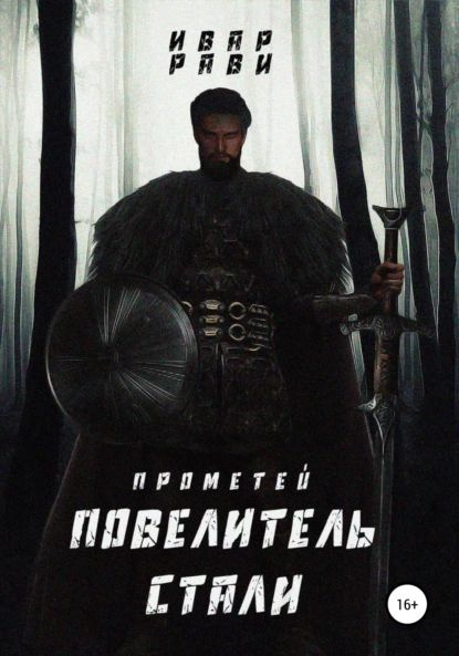 Хуррит книга 1 читать полностью ивар рави. Хуррит книга 1 читать полностью ивар рави