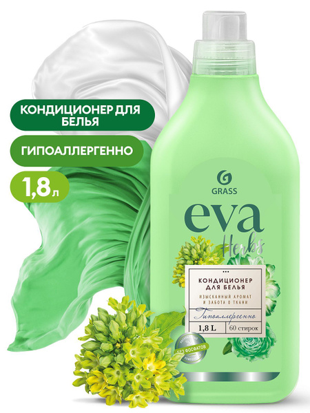 Eva кондиционер для белья 1800мл Herbs - купить с доставкой по выгодным ...