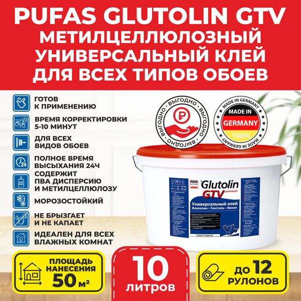 PUFAS Glutolin GTV Универсальный клей Флизелин-Текстиль-Винил 10кг ...