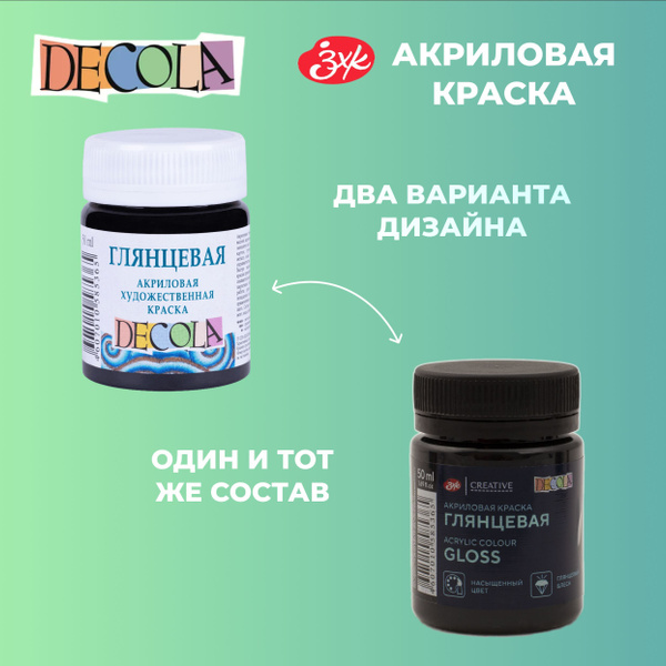 Краска акриловая глянцевая Невская палитра DECOLA, 50 мл, чёрная ...