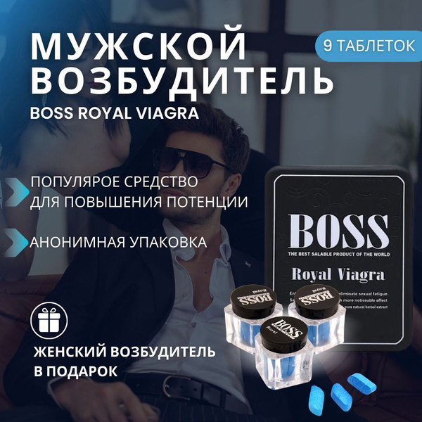 Boss Royal Viagra / Босс Роял Виагра для мужчин таблетки возбуждающее ...
