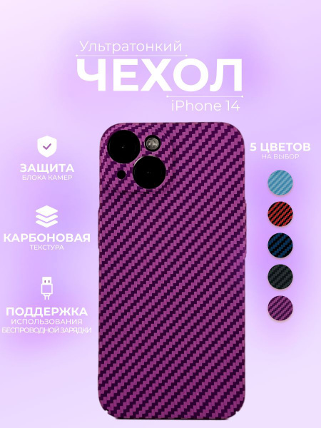 Чехол на айфон 14, iphone 14 с защитой камеры фиолетовый карбоновый ...