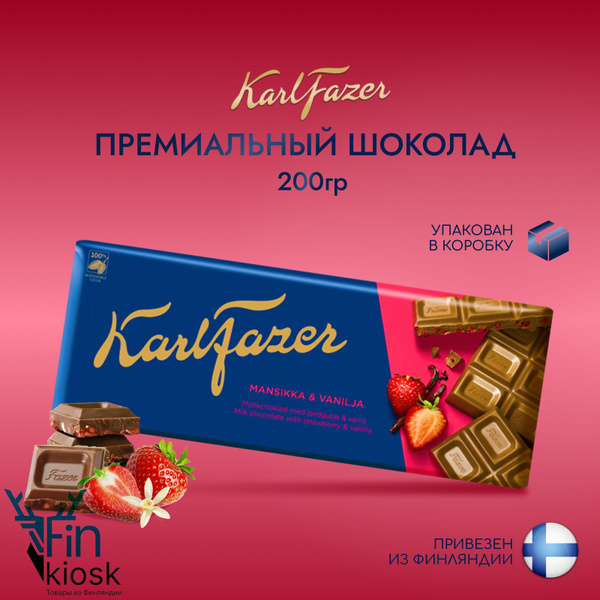 Шоколад Karl Fazer с клубникой, молочный, 200 гр. (Финский) купить на ...