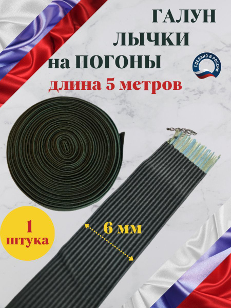 Аксельбант ВОЕНКА-ЮГА - купить с доставкой по выгодным ценам в интернет ...