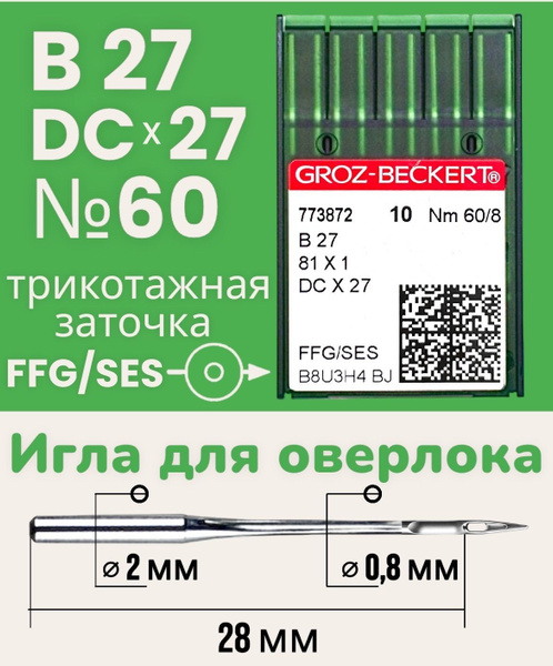 Иглы для промышленного оверлока трикотажные B27 (DCx27) №60 FFG/SES ...