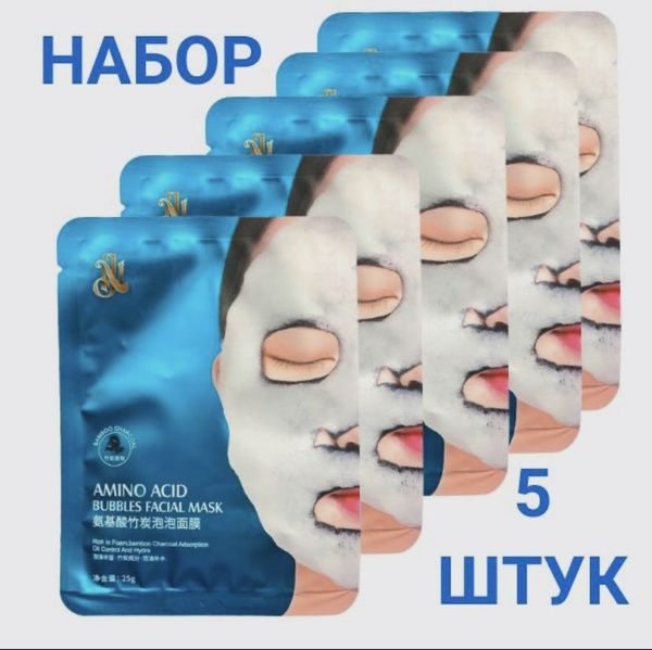 Маска для лица AMINO ACID 5штук - купить с доставкой по выгодным ценам ...