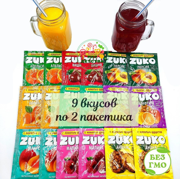 Набор ZUKO Растворимый напиток ЗУКО АССОРТИ (9 вкусов по 2шт) ананас ...