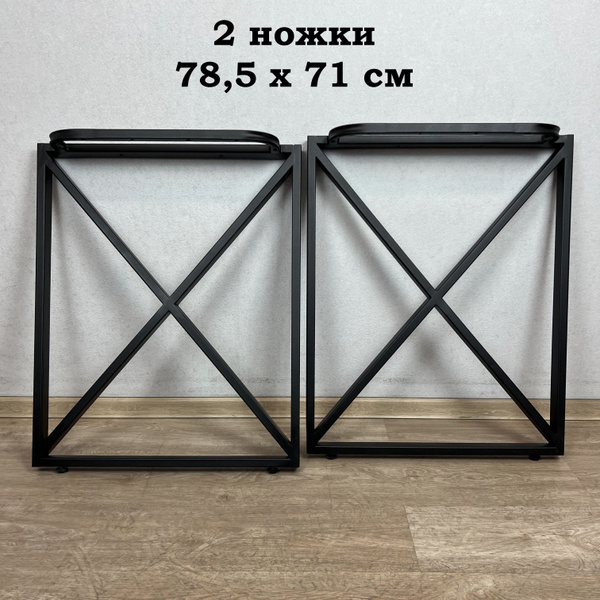 Ножки для стола в стиле Loft крестообразные, опоры для стола лофт 78 ...