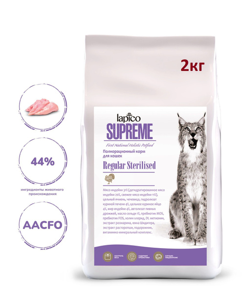 Корм сухой "Lapico" Supreme (Лапико) для взрослых стерилизованных кошек ...