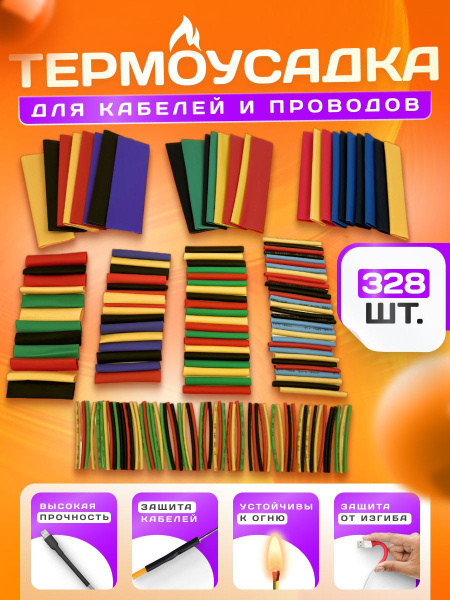 Термоусадка, Набор термоусадочных трубок цветных для проводов кабеля ...