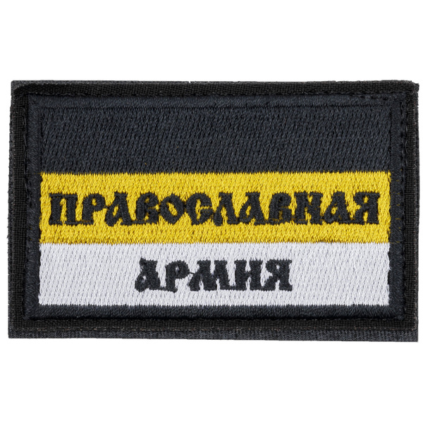Нашивка, шеврон, патч (patch) на липучке Флаг Имперской России с ...