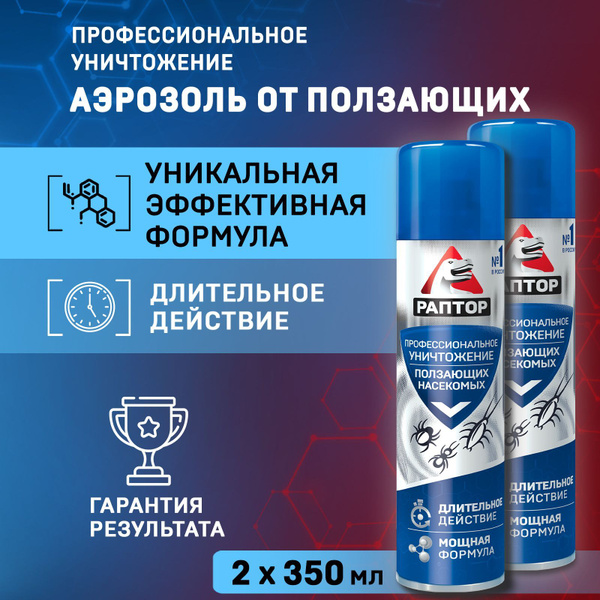 Аэрозоль от ползающих насекомых (от тараканов, муравьев, блох, пауков ...