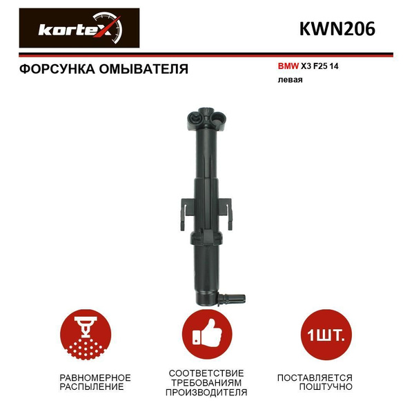 Форсунка омывателя фары для BMW X3 F25 14- левая купить на OZON по ...