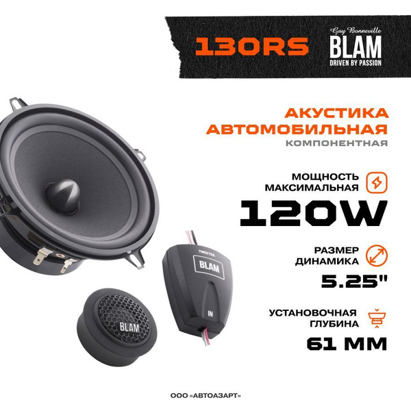 Купить Автомобильные Колонки Blam