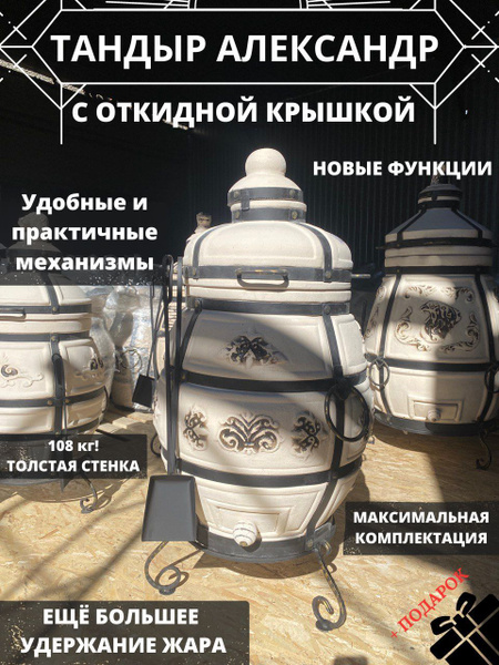 Тандыр Александр с откидной крышкой купить по низкой цене с доставкой в ...