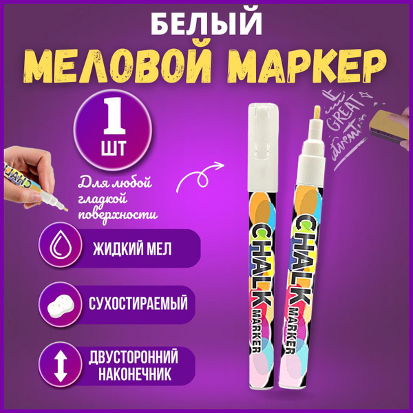 Меловой маркер для доски ценника стекла - купить с доставкой по ...