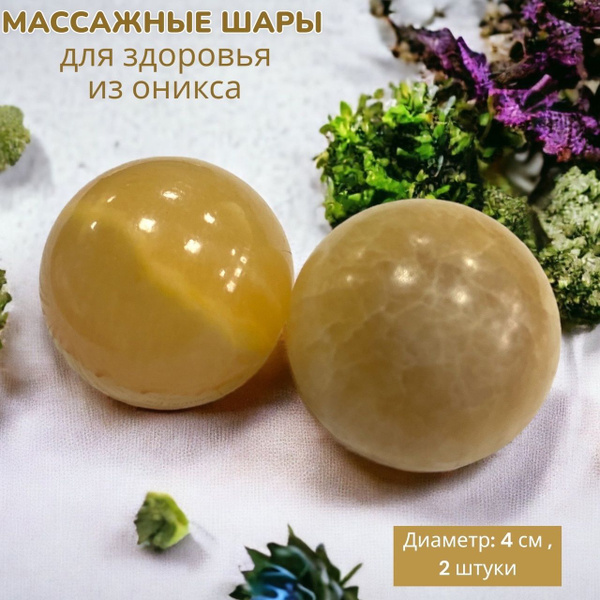Массажные шары из оникса 4 см / Минеральные лечебные шары-камни из ...