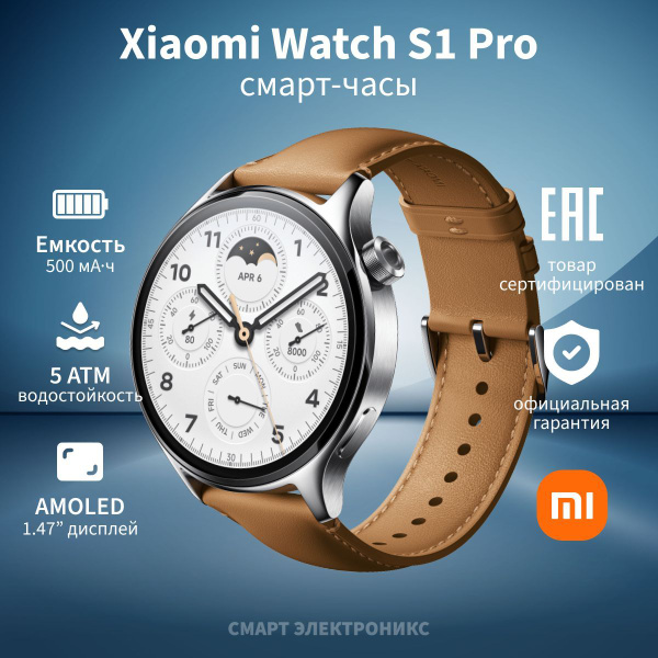 Купить смарт-часы Xiaomi S1 Pro, экран 1.47" - купить по низким ценам в ...