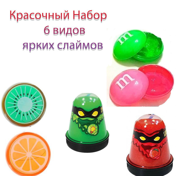 Слайм ниндзя М&M'S 6 шт мялка тянучка антистресс сквиш фуфлик - купить ...
