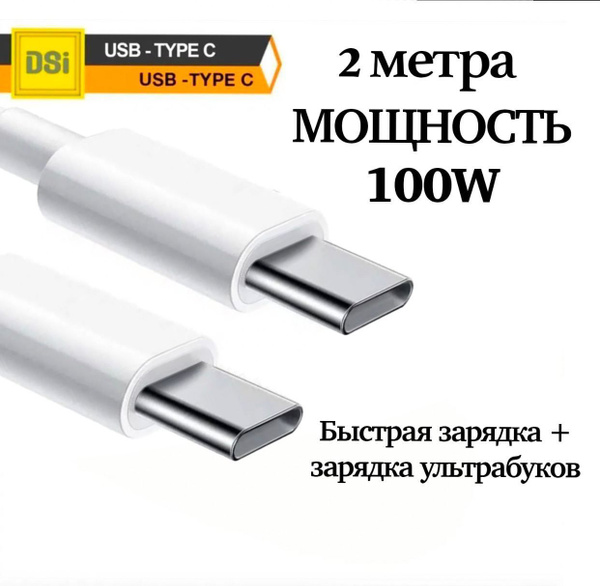 провод type c type c короткий