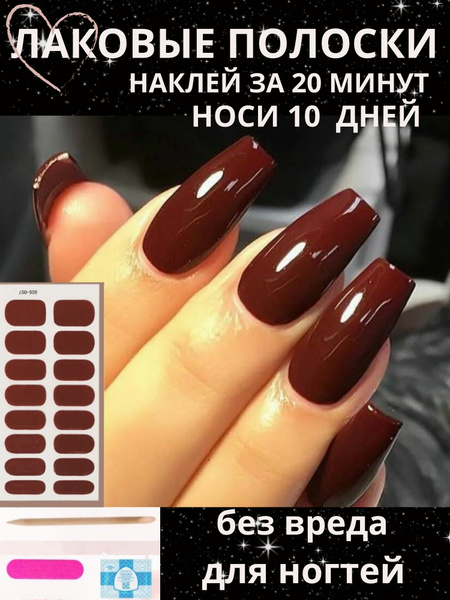 лаковые полоски для ногтей купить на OZON по низкой цене (899615237)