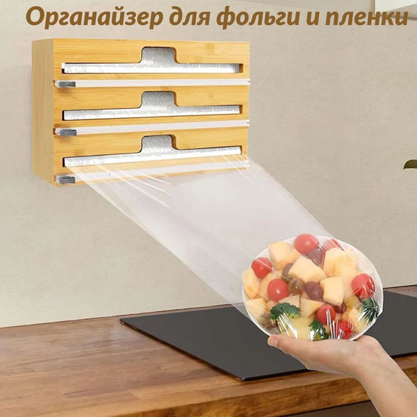 Держатель кухонный для фольги и пленки Buxibo, 34 см х 22 см х 7.5 см ...