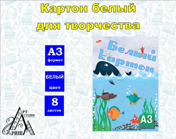 Картон белый А3, для творчества купить на OZON по низкой цене (924537835)