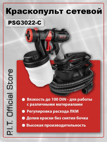 Электрический краскопульт P.I.T. PSG3022-C PRO купить по выгодной цене ...
