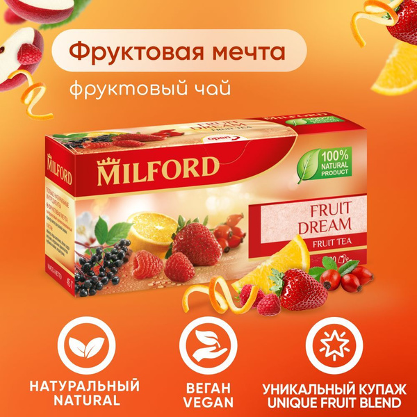 Чай в пакетиках Милфорд "Фруктовая мечта" чайный напиток с ягодами ...