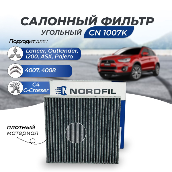 Фильтр салонный NORDFIL CN1007 Mitsubishi Lancer 10 Митсубси лансер 10 ...