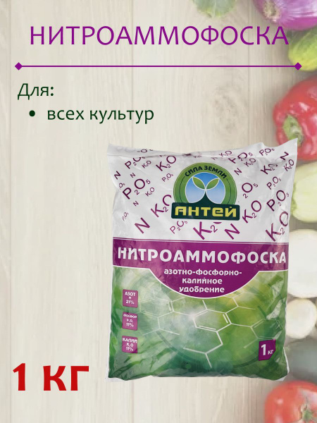 Удобрение Нитроаммофоска, 1 кг - купить с доставкой по выгодным ценам в ...
