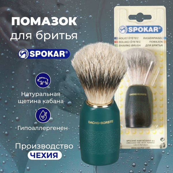 помазок для бритья иметация барсука - купить с доставкой по выгодным ...