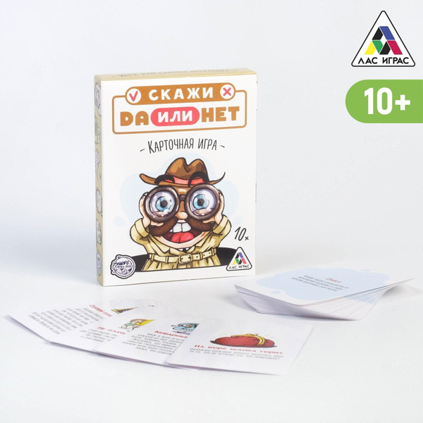 Карточная игра Скажи ДА или НЕТ, 35 карт - купить с доставкой по ...