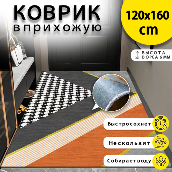 Коврик придверный Carpet Rider MENDIANQS купить по выгодной цене в