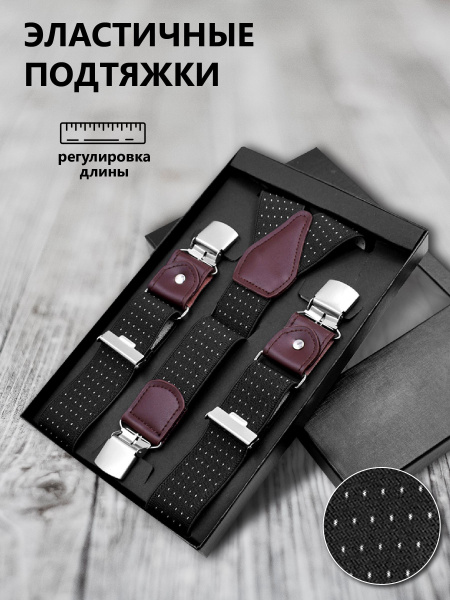 Подтяжки для брюк, мужские - купить с доставкой по выгодным ценам в ...