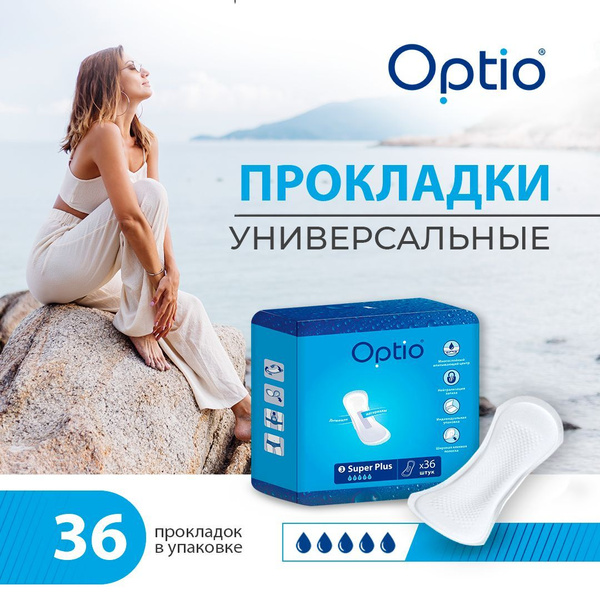 Прокладки Оптио однораз Супер плюс x36 купить на OZON по низкой цене ...