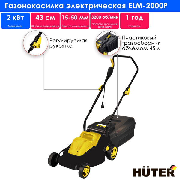 Газонокосилка электрическая Huter ELM-2000P, - купить по выгодной цене ...