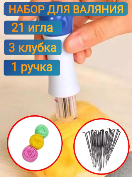 Иглы для валяния шерсти - купить с доставкой по выгодным ценам в ...