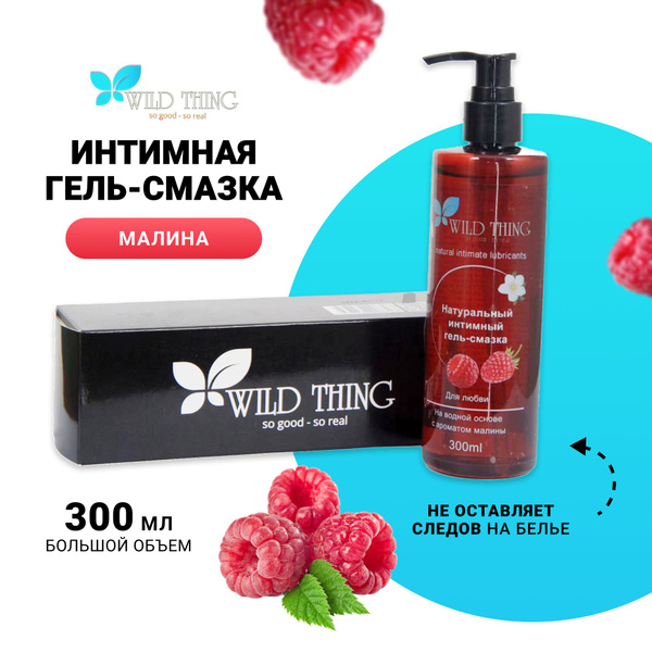 Лубрикант, гель смазка интимная на водной основе с запахом малины ...