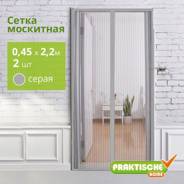 Сетка москитная "PRAKTISCHE" 0,45х2,2м-2 штуки для дверного проема с ...