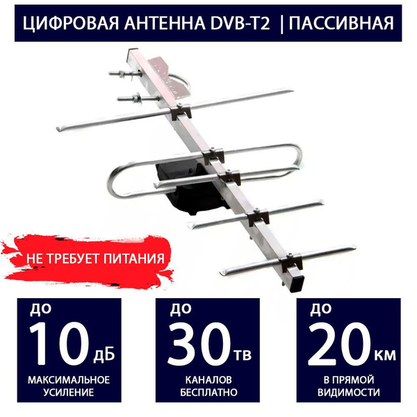 Антенна для цифрового тв уличная для телевизора Фаворит Стрит 5 ...