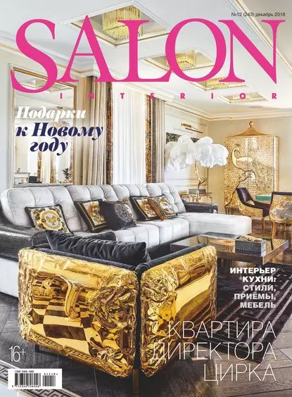 Salon журнал интерьеров