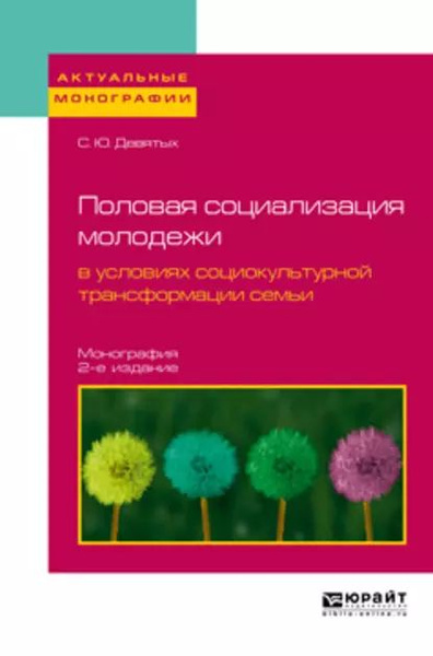 Коноплева н а организация социокультурных проектов для детей и молодежи