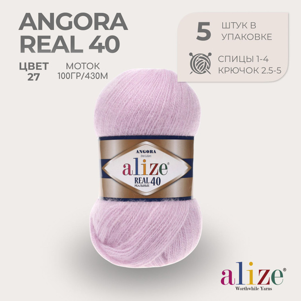Ализе Ангора Реал 40 27 - номер цвета, 5 мотков ( Alize Angora Real 40 ...