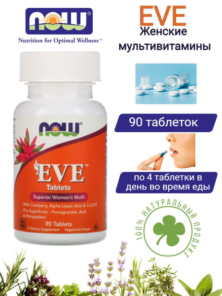 Now Foods EVE Ева Мультивитамины для женщин Нау Фудс 90 таблеток ...