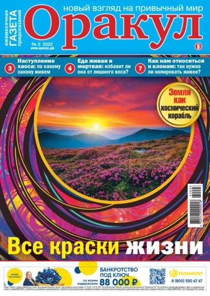 Оракул журнал сентябрь 2024