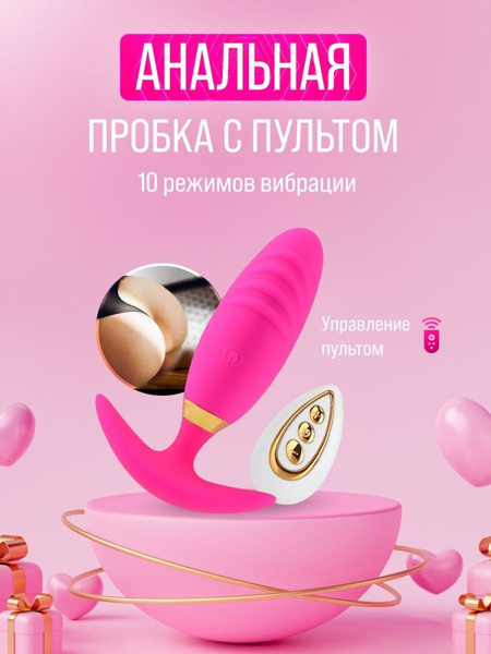 Анальная пробка с дистанционным управлением \"Luminous\" ярко розовая, 11 ...