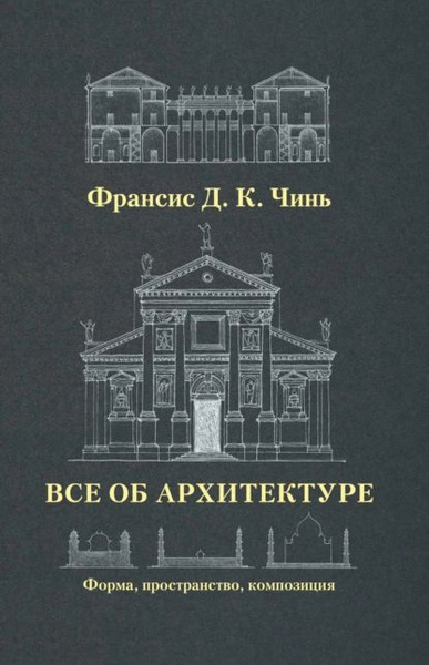 Топ книг по архитектуре и дизайну