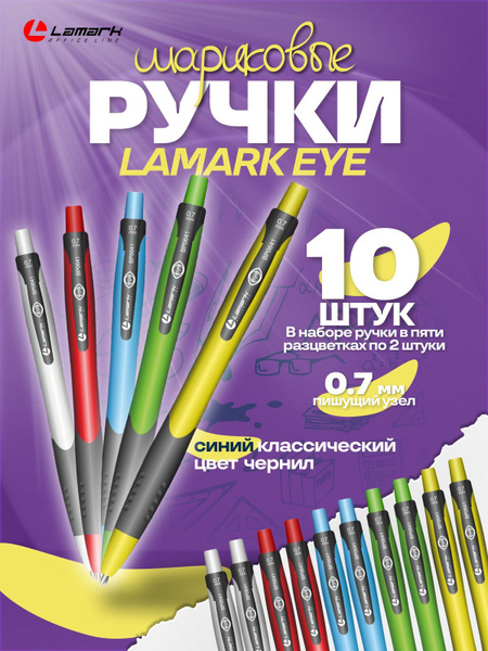 Авторучка шариковая Eye с резиновым держателем синяя 0,7 мм (набор 10 ...